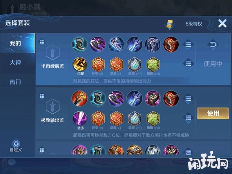姬小满主流出装
