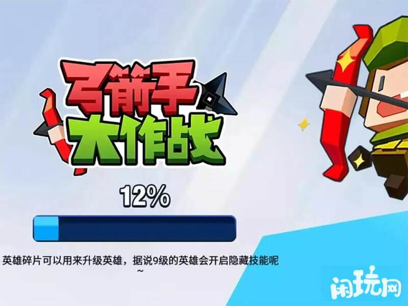 弓箭手大作战开启隐藏技能图