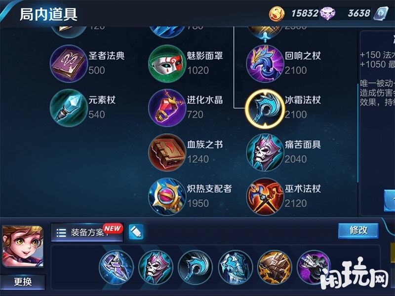 国服孙膑常用出装