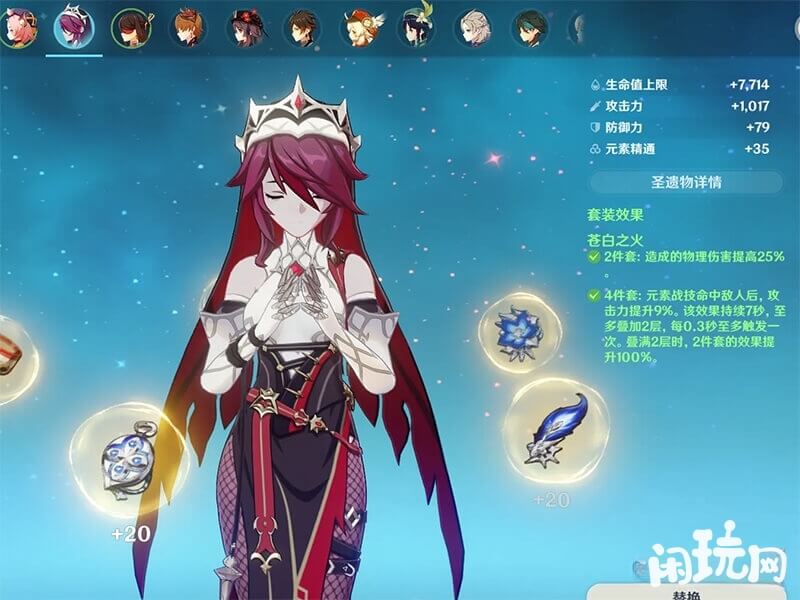 罗莎莉亚主C圣遗物苍白套