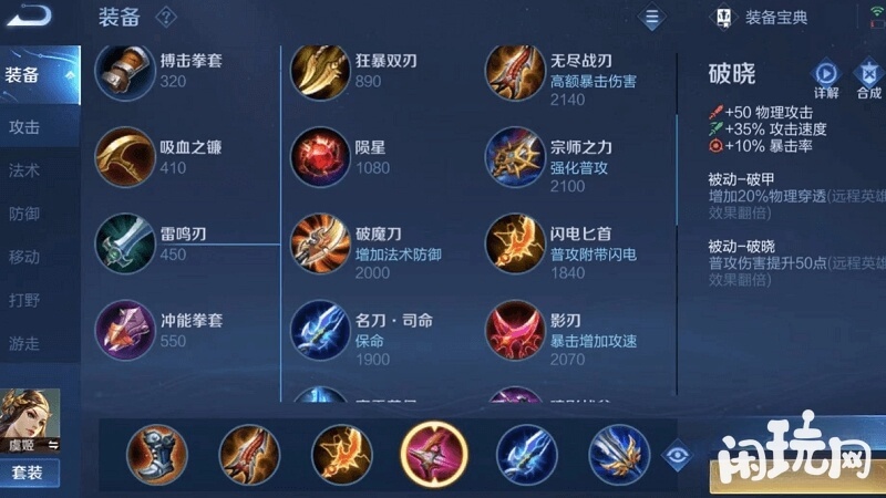 王者荣耀虞姬最强出装