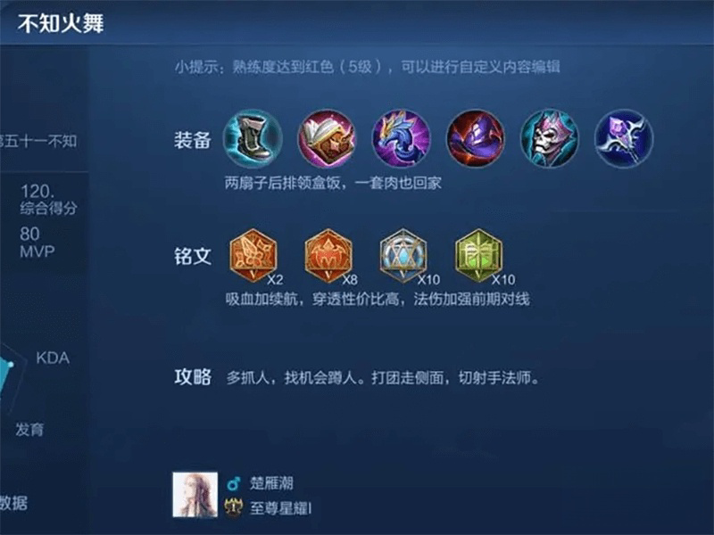 星耀局不知火舞出装铭文搭配