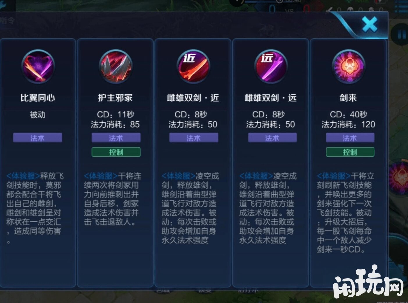 王者荣耀干将莫邪技能展示