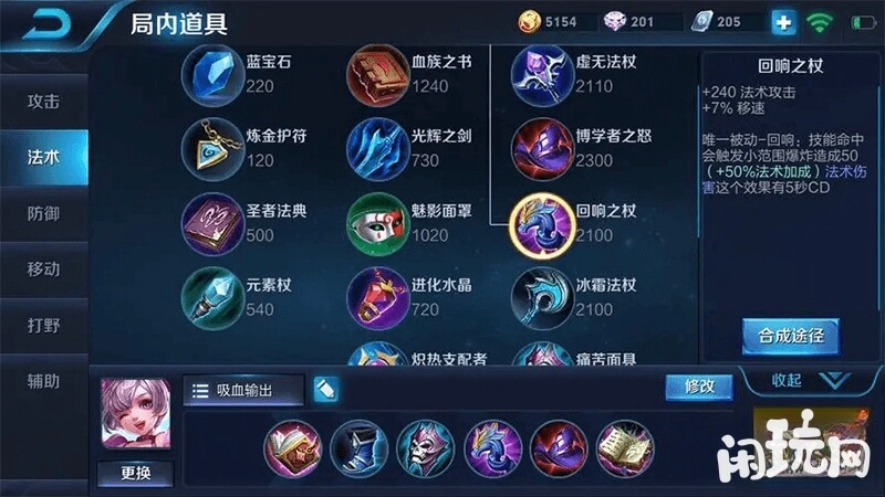 吸血流小乔出装