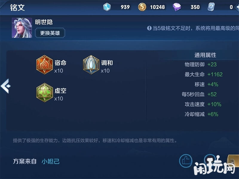 给明世隐提供攻速的铭文