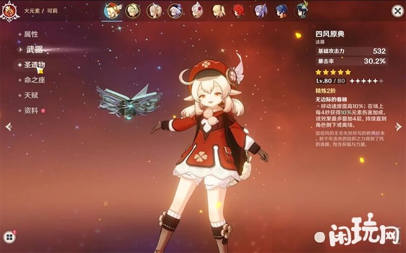 可莉专武西风原典