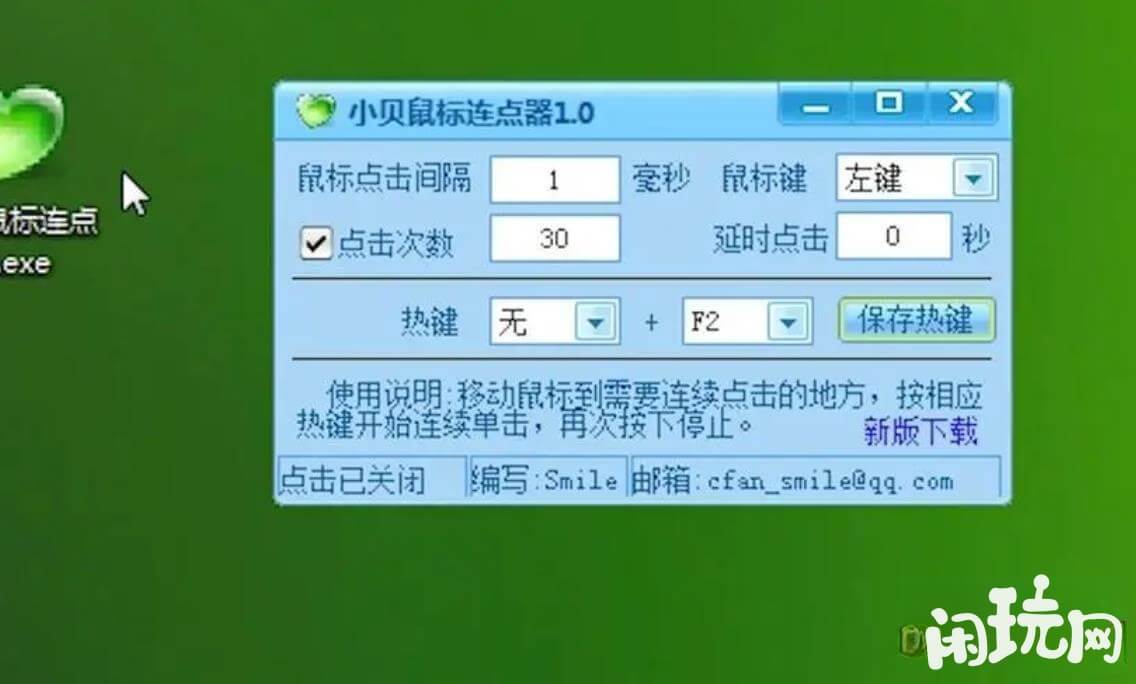 连点器能实现开挂效果