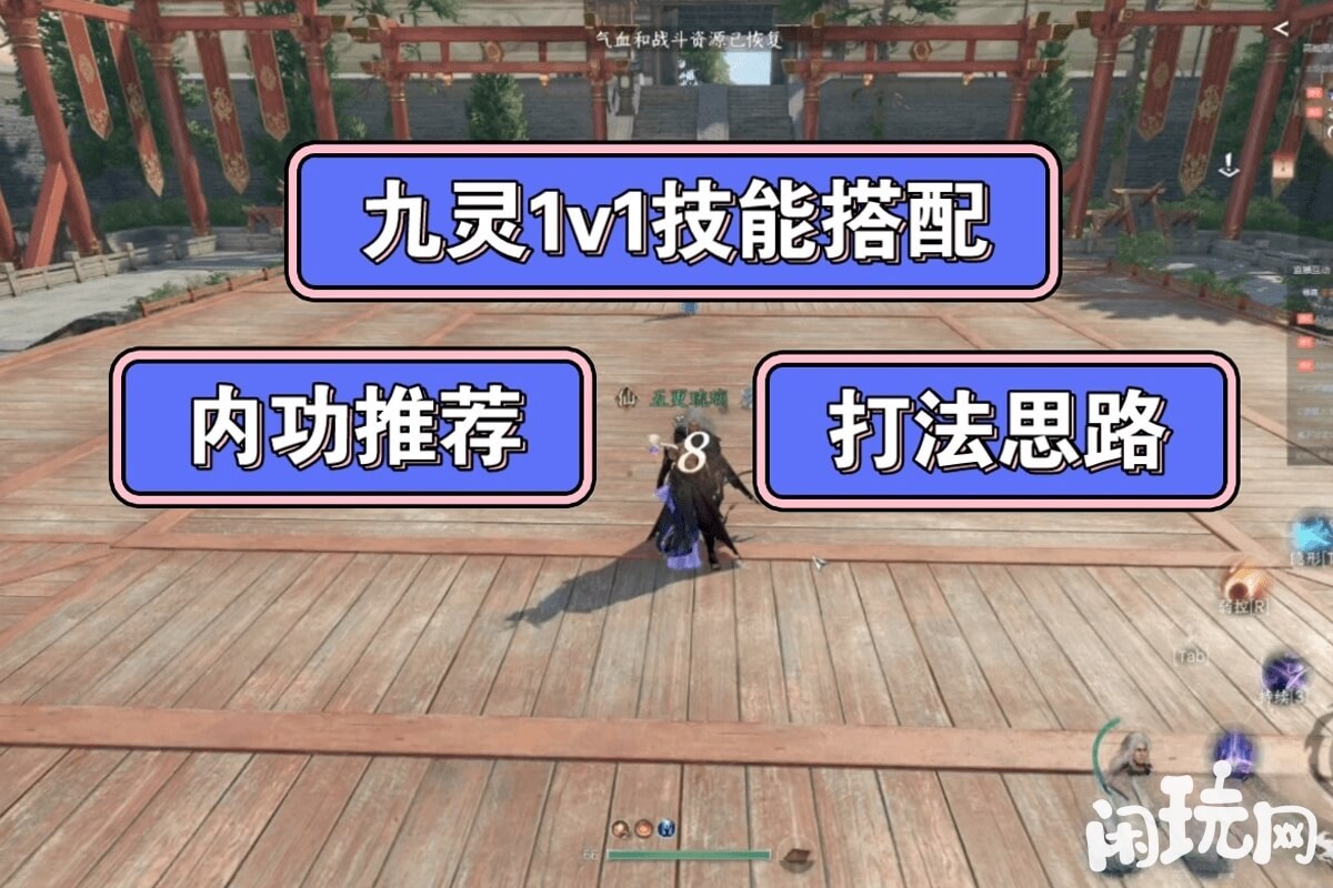 九灵1v1生存防御内功推荐