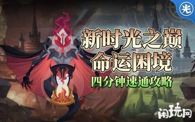 命运困境通关技巧