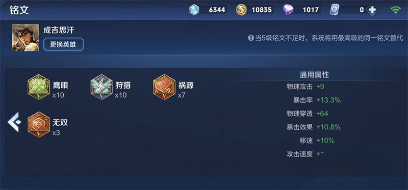 国服成吉思汗打野铭文