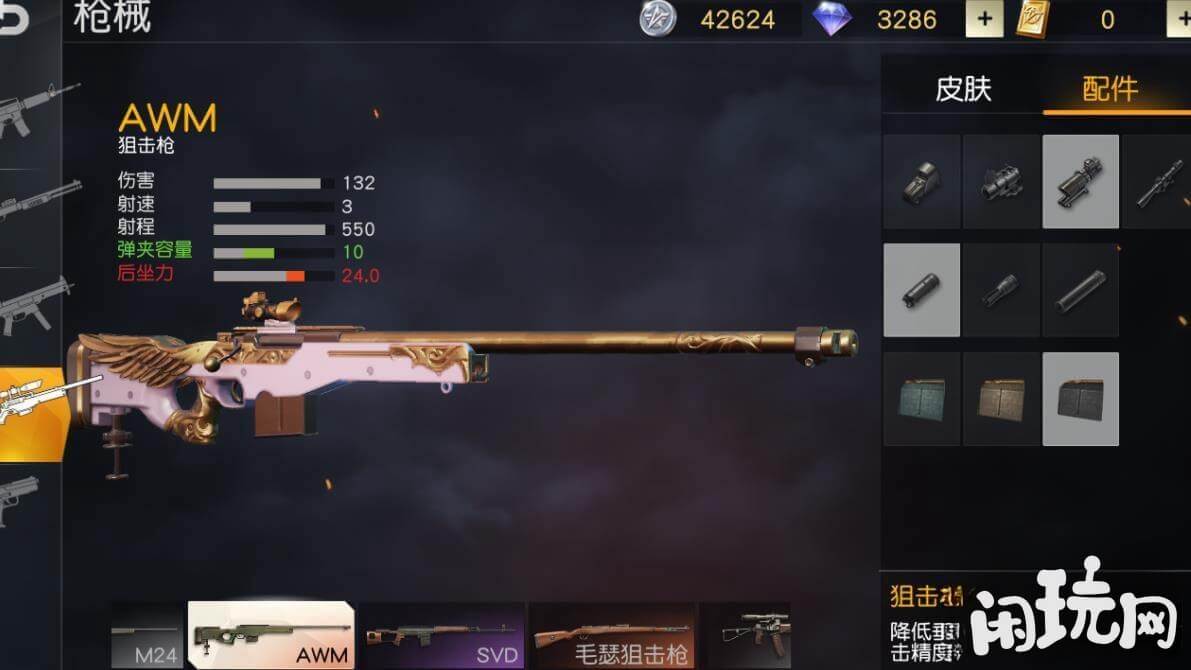 AWM是狙击枪王者