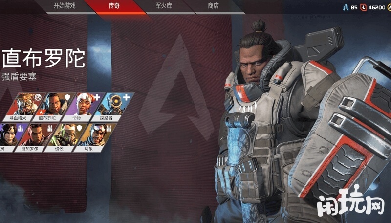 apex老角色直布罗陀