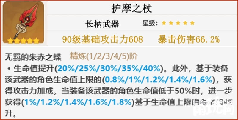 护摩之杖