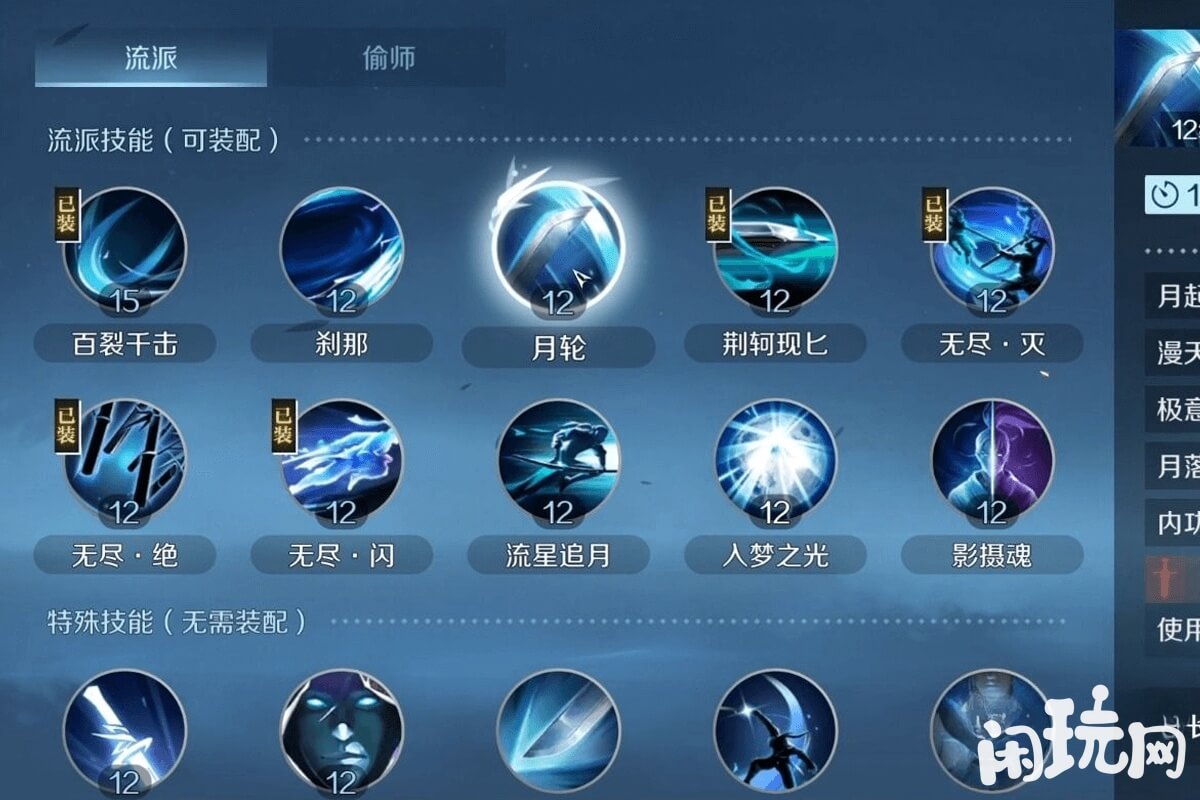 碎梦流派技能流星追月