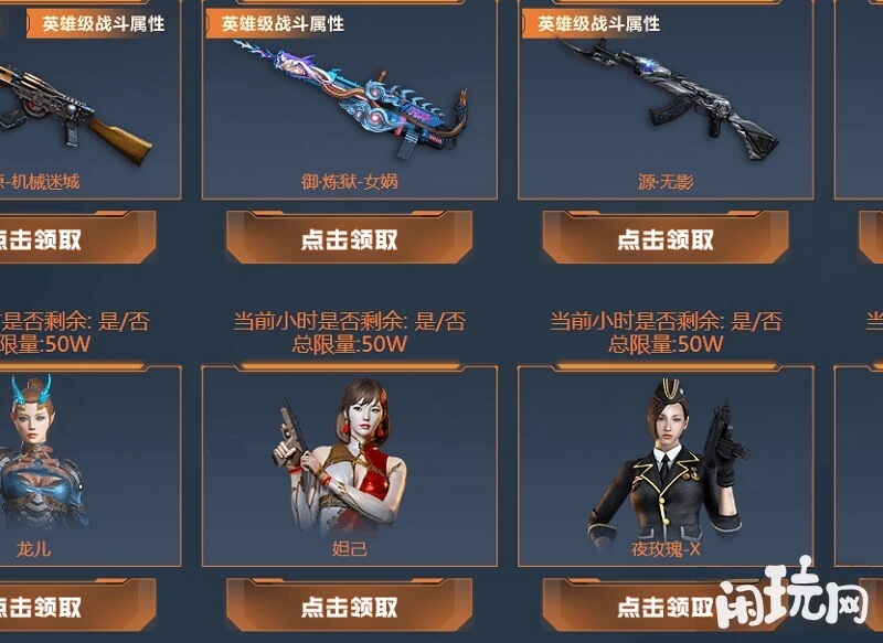 点击领取cf妲己角色