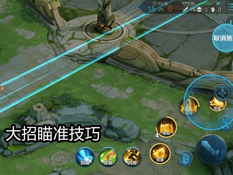 女娲大招远距离瞄准技巧