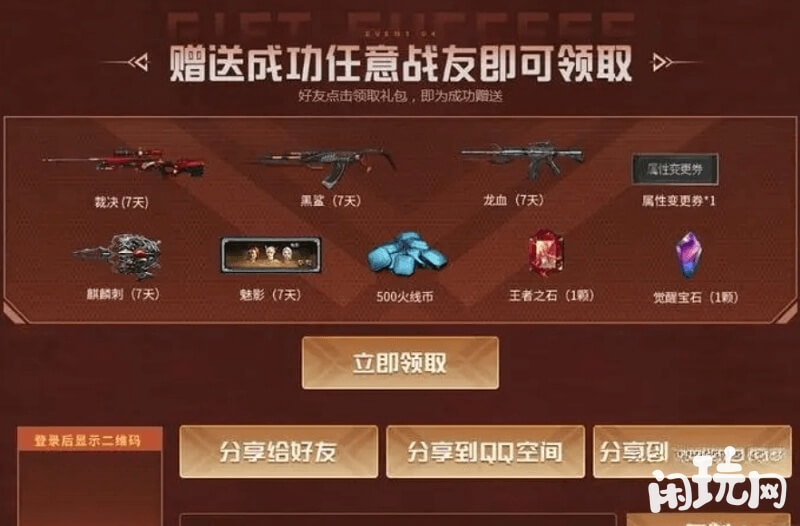 cf邀请赠送战友即可领取奖励