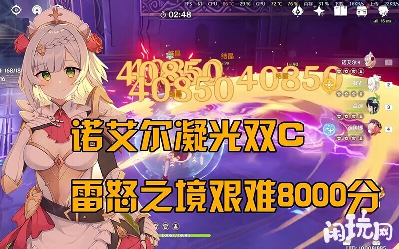 逆飞的流星诺艾尔深渊大杀四方