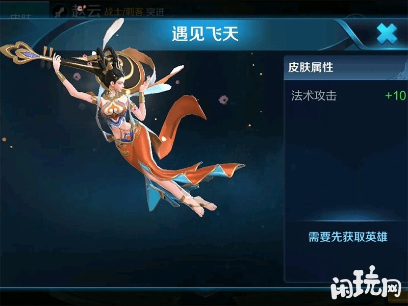 遇见飞天皮肤属性