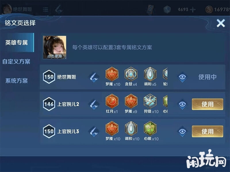 3套上官婉儿专属铭文方案