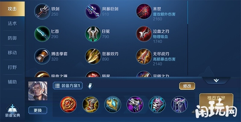 鲁班大师辅助六神装