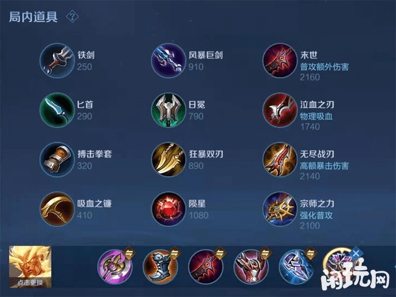 盘古打野出装