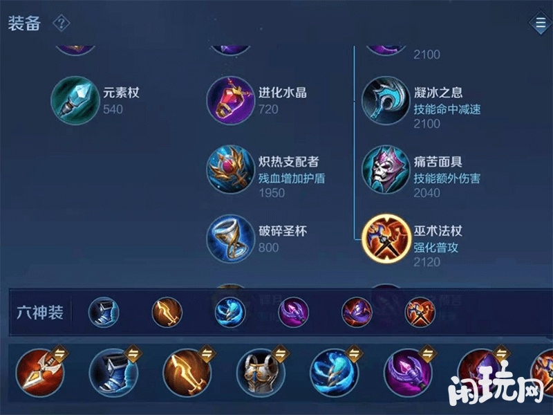 司空震1技能秒人出装