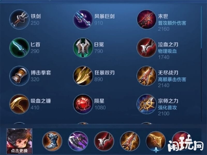 发育路李元芳常用出装
