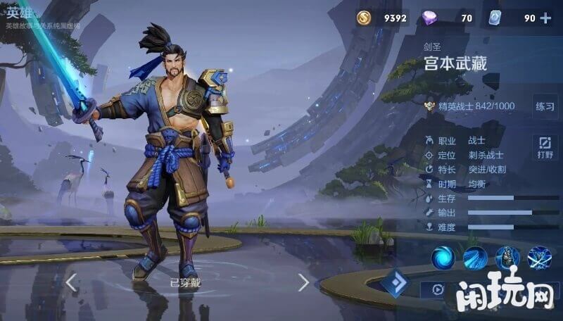 玩好宫本武藏的方法