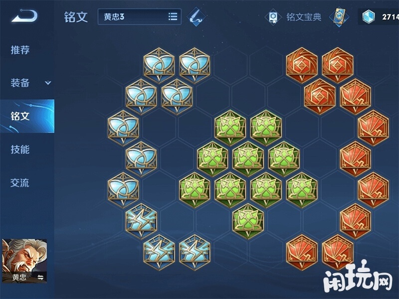 暴击流黄忠铭文装配