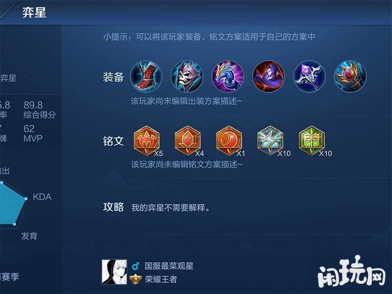 2023国服奕星铭文搭配攻略