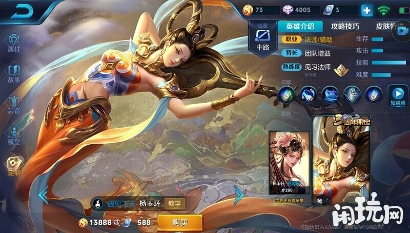 玩杨玉环的操作方法
