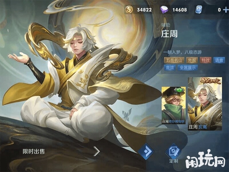 王者荣耀庄周