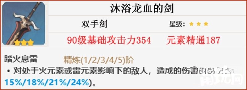 沐浴龙血的剑