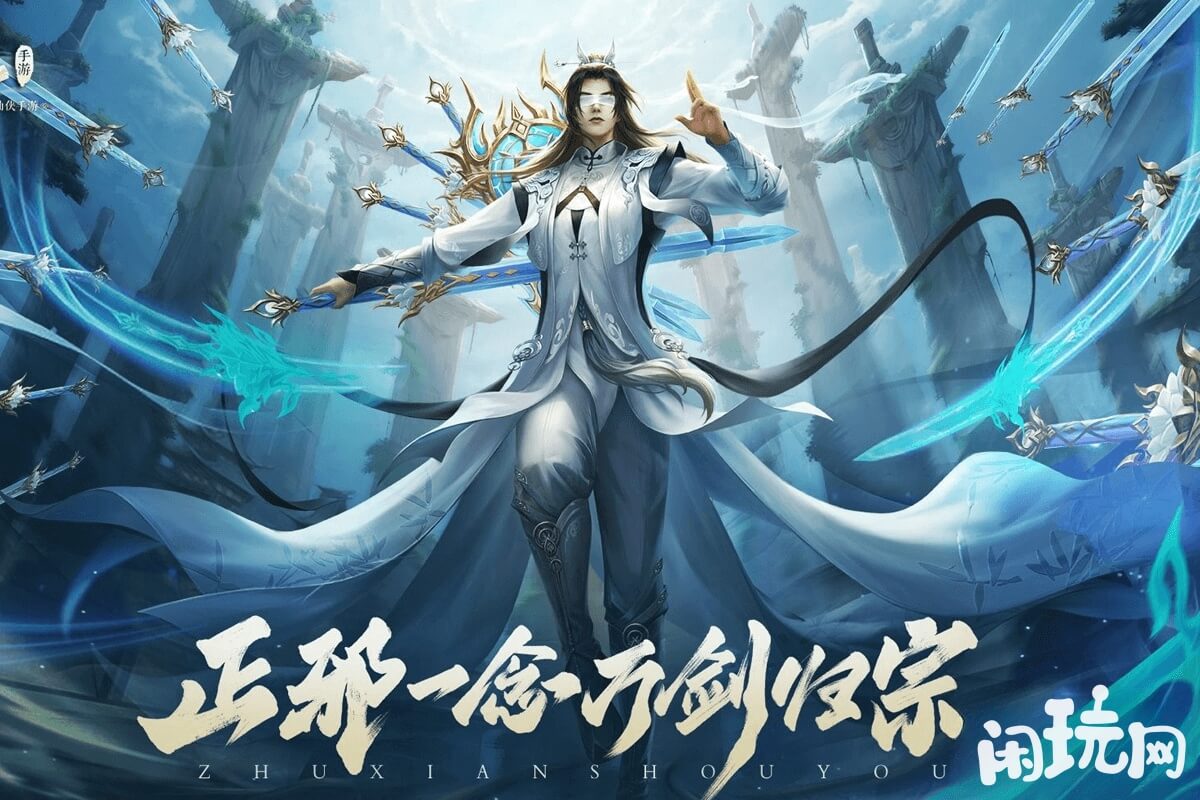 晕眩精通职业万剑宣传海报