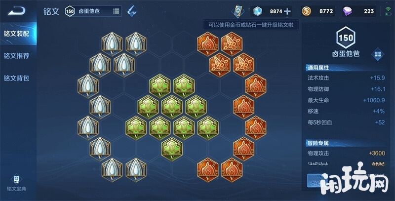 鲁班大师的生命加成铭文