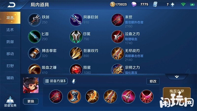 攻速流李元芳六神装