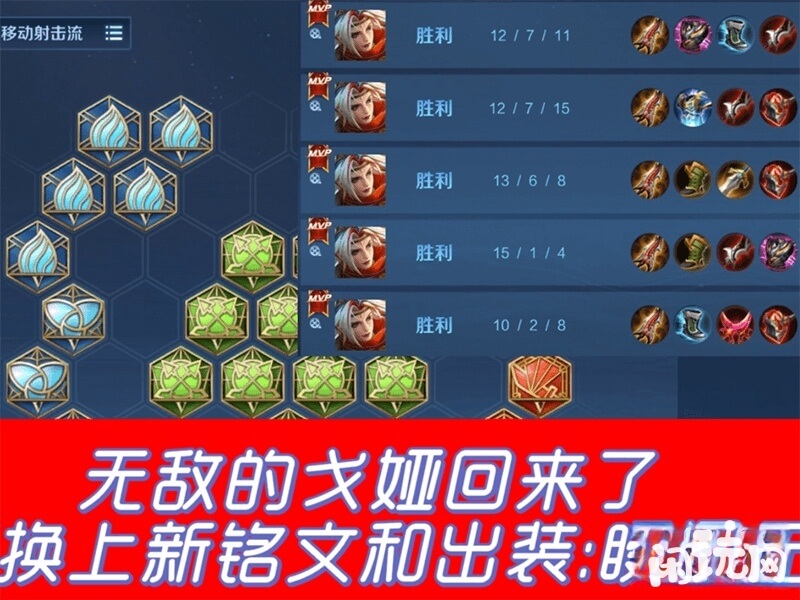 戈娅物穿铭文搭配