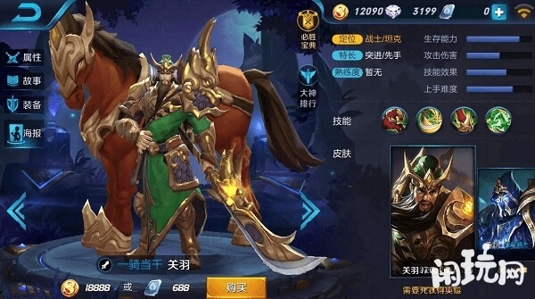 解析王者荣耀关羽的打法
