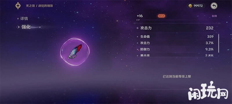 可莉前期圣遗物推荐