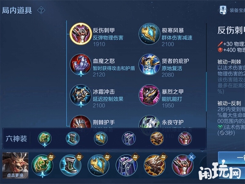 牛魔辅助出装图