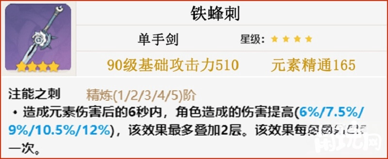 铁蜂刺