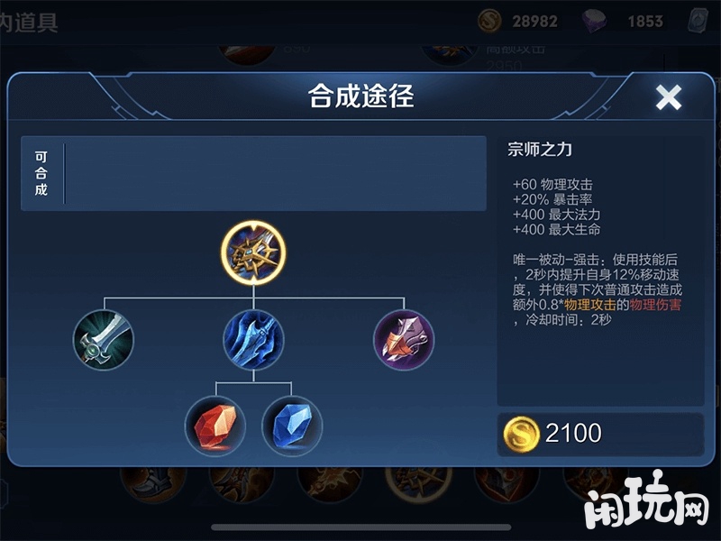 成吉思汗的核心装备宗师之力