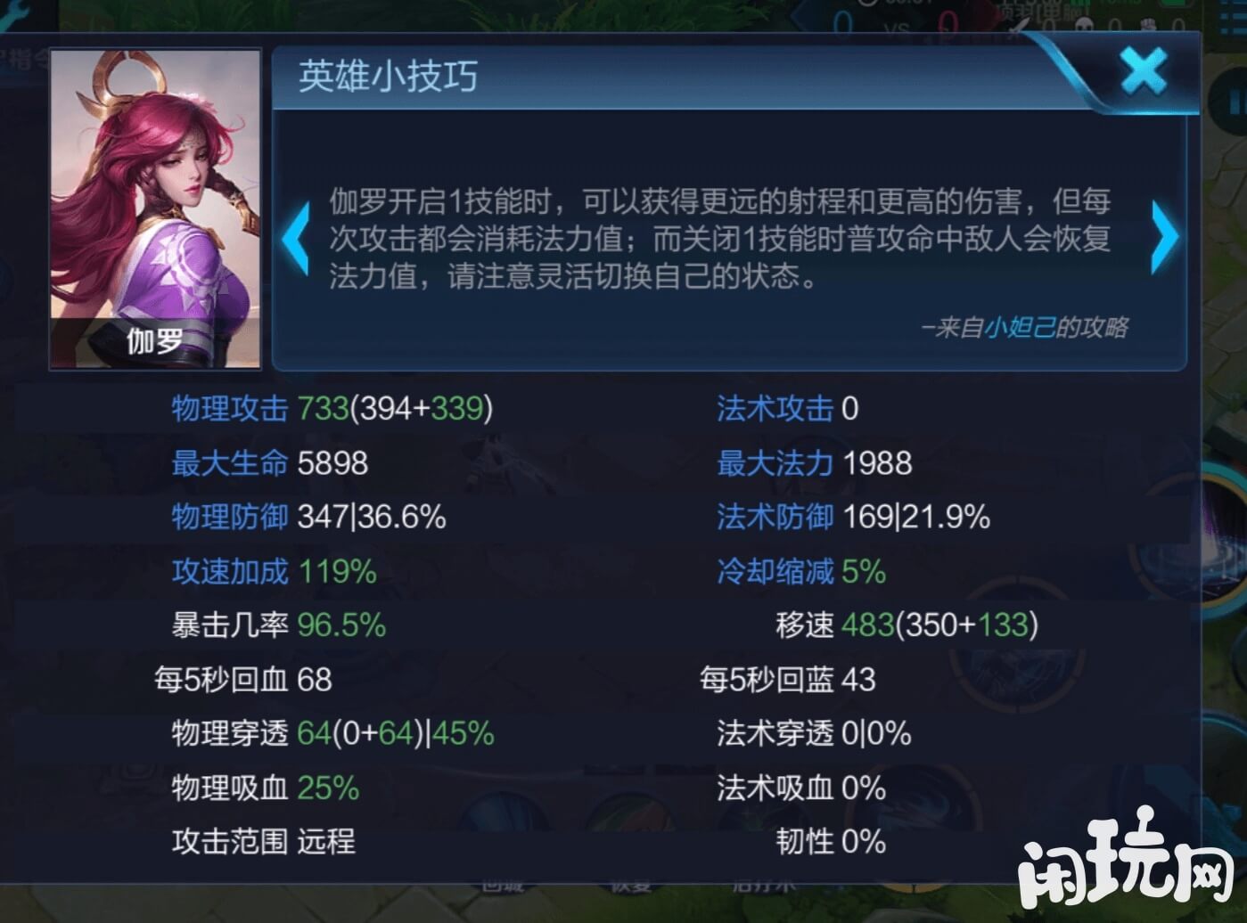 王者荣耀伽罗小技巧
