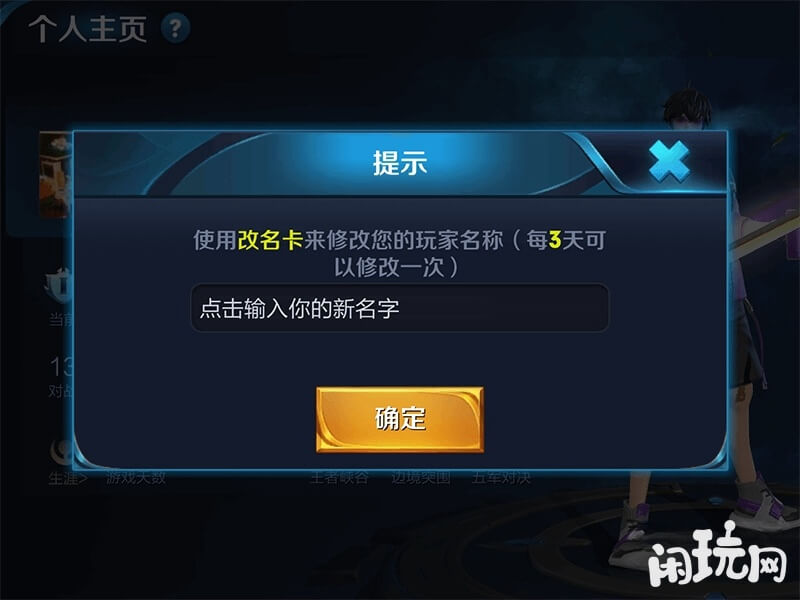 王者荣耀改名界面