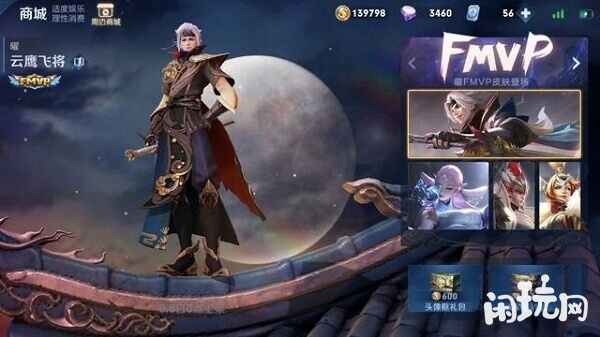 曜的云鹰飞将皮肤