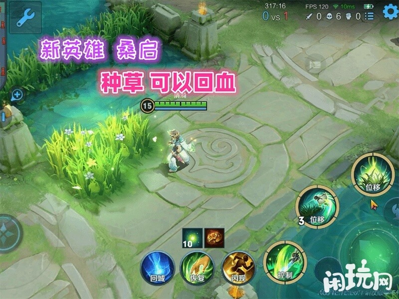 桑启种草帮队友回血