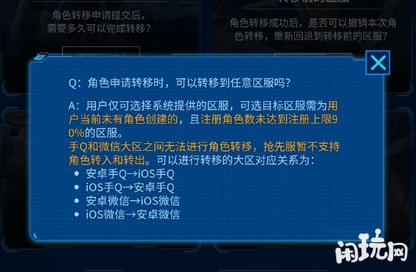 王者荣耀转区服务已上线