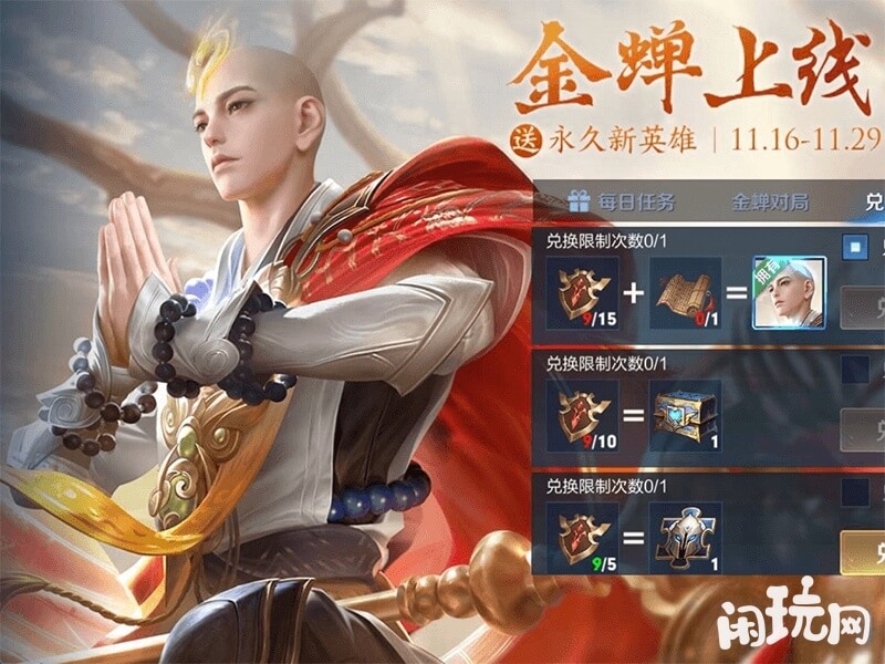 金蝉信物兑换时间表