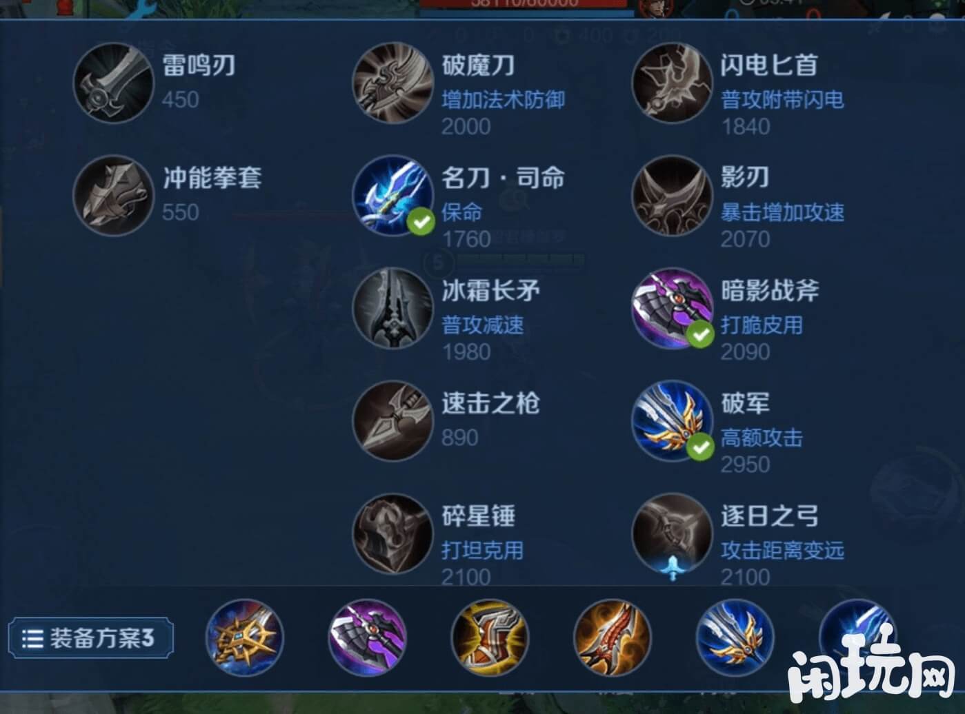 王者荣耀宫本武藏装备